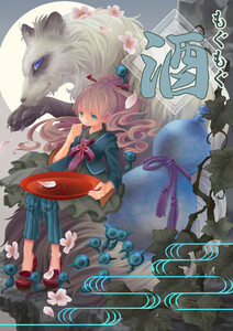 もぐもぐ酒 電子書籍版