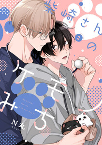 柴崎さんのケモノみち act.2 電子書籍版