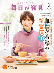 毎日が発見 電子版 2026年2月号