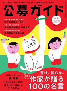 公募ガイド 2026年冬号 電子書籍版