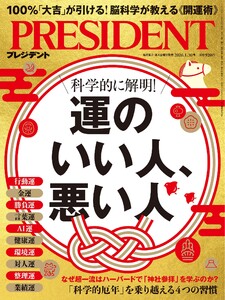 PRESIDENT 2026.1.30 電子書籍版