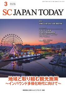 SC JAPAN TODAY(エスシージャパントゥデイ) 2026年3月号