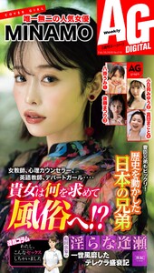 週刊AG 2026年2月18日号 スペシャル版