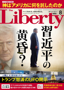 The Liberty 2026年8月号