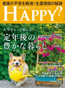ARE YOU HAPPY? 2026年8月号