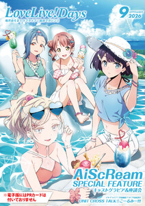 【電子版】LoveLive!Days 2026年9月号