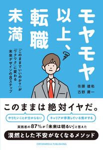 モヤモヤ以上、転職未満 電子書籍版