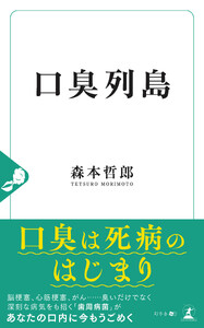 口臭列島