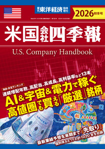 米国会社四季報2026年版秋冬号 電子書籍版
