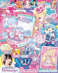 ぷっちぐみ 2026年12・1月号