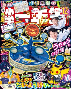 小学一年生 2026年12月号