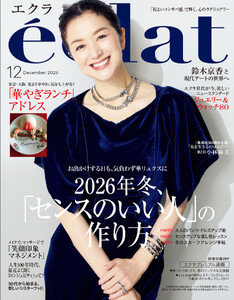 eclat 2026年12月号