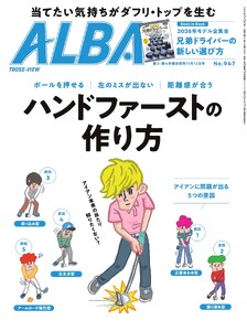 アルバトロス・ビュー 947号 電子書籍版