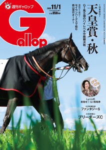 週刊Gallop(ギャロップ) 2026年11月1日号 電子書籍版
