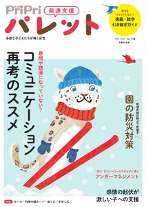PriPriパレット 2026-2027年12・1月号