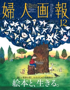 婦人画報 2026年12月号
