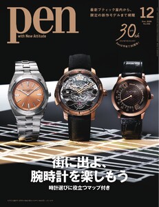 Pen 2026年12月号 電子書籍版