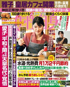 女性自身 2026年 11月10・17日合併号