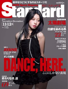 Standard岩手(スタンダード岩手) Vol.115 11-12月号