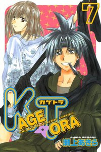 KAGETORA (7) 電子書籍版
