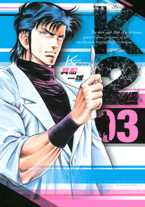 K2 (3) 電子書籍版
