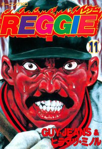 REGGIE (11) 電子書籍版