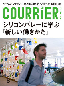クーリエ・ジャポン セレクト Vol.08 シリコンバレーに学ぶ「新しい働きかた」 電子書籍版