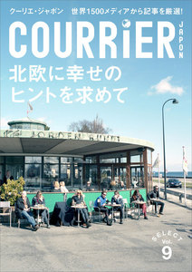 クーリエ・ジャポン セレクト Vol.09 北欧に幸せのヒントを求めて 電子書籍版