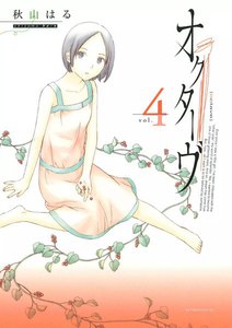 オクターヴ (4) 電子書籍版