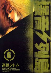 爆音列島 (6) 電子書籍版