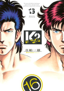 K2 (16) 電子書籍版