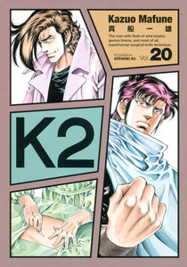 K2 (20) 電子書籍版