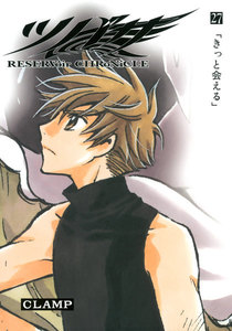 ツバサ (27) 電子書籍版