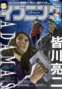 イブニング 2014年2号 電子書籍版