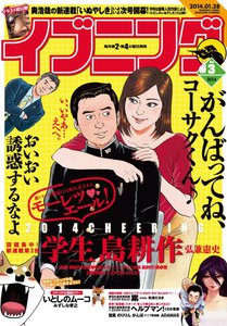 イブニング 2014年3号 電子書籍版