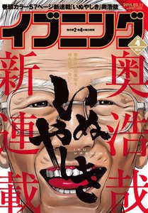 イブニング 2014年4号 電子書籍版