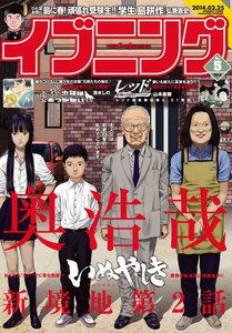 イブニング 2014年5号 電子書籍版