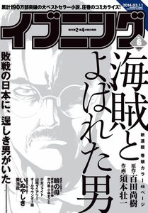 イブニング 2014年6号 電子書籍版