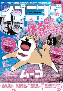 イブニング 2014年7号 電子書籍版