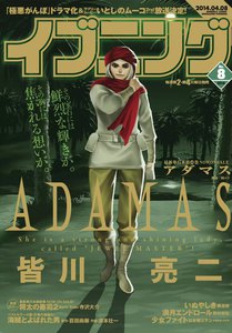 イブニング 2014年8号 電子書籍版