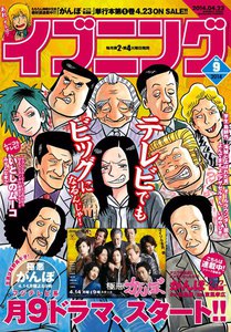 イブニング 2014年9号 電子書籍版