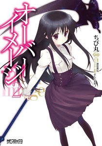 オーバーイメージ (2) 電子書籍版