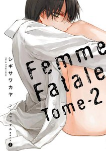 ファムファタル(2) ～運命の女～ 電子書籍版