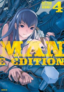 EAT-MAN COMPLETE EDITION (4) 電子書籍版