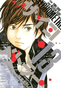 サイコメトラー (13) 電子書籍版