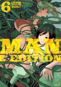 EAT-MAN COMPLETE EDITION (6) 電子書籍版