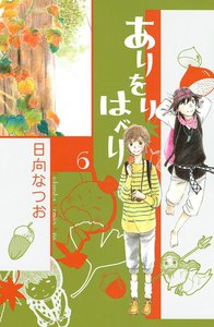 ありをりはべり (6) 電子書籍版