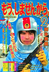 もう、しませんから。 (2) 電子書籍版