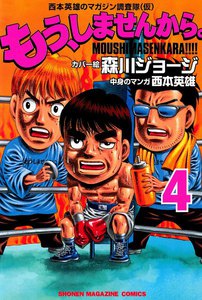 もう、しませんから。 (4) 電子書籍版