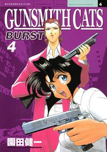 GUNSMITH CATS BURST (4) 電子書籍版